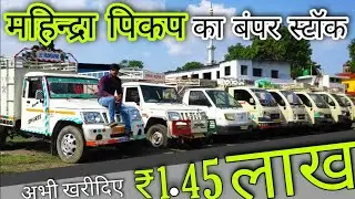 पिकप हुए और भी सस्ते | Second Hand Pickup for Sale 2021 | Old Pickup in UP 2021 | Used  Pickup 2021