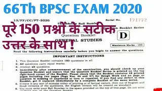 66th BPSC Answer Key 2020 l BPSC 66th Answer Key l 66 BPSC Question Paper 2020 !Full Solved Paper ✌