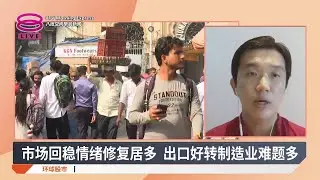 印度答允停购俄石油 华府宣布关税降至18%【2026.02.05 八度空间早晨新闻】