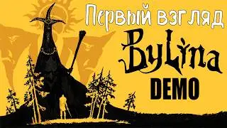 Bylina Demo: Первый взгляд на Diablo/PoE в славянском фольклоре!