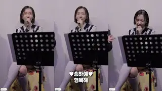 230423 지극히 사적인 미니콘서트 '송하예' [행복해] 직캠