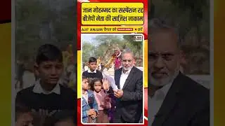 Jaan Mohammad का सस्पेंशन रद्द, BJP नेता की ऐसी साज़िश नाकाम #shorts