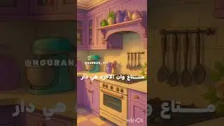 قران ارح سمعك #لا_اله_الا_الله #اكسبلور #نوني #نونيز