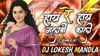 Hay Re Hay Gulabi Kali Cg Nagada Reemix Dj Lokesh Mandla Mp