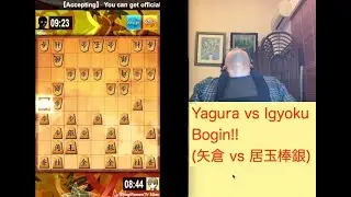 #shogiwars 027 Yagura vs Igyoku Bogin