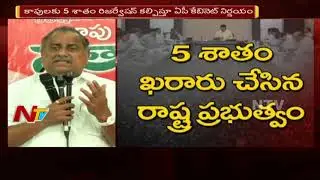 AP Cabinet Decides to Sanction 5% Reservation to Kapu || CM Chandrababu || NTV
