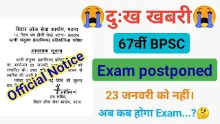 67वीं BPSC का परीक्षा तिथि का दिन बढ़ गया।  67th BPSC Exam postponed #shorts