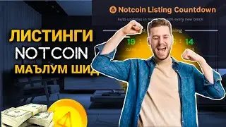 Чихел ноткоиномона фурушем? ||| notcoin mining #notcoin