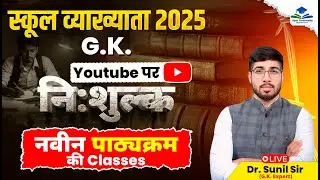 1st Grade Update Syllabus Classes | 1st Grade Paper 01 GK Free Classes | 1st Grade |School Lecturer