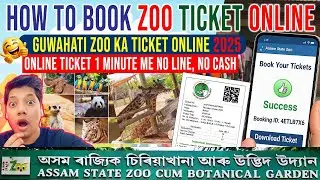 how to book ticket online? Guwahati Zoo Online Ticket Booking सिर्फ 1 मिनट में✅ | Assam state zoo