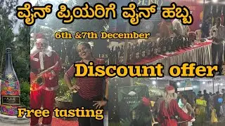 Wine Festival-2025 |😱 Discount Offer | kadri park Mangalore | Free Tasting 