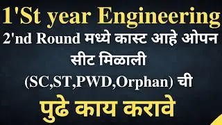 mht cet cap round 2 allotment।Cap round 2 result engineering| mht cet 2022।engineering cap round 2|