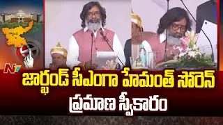 Hemant Soren Takes Oath As Jharkhand Chief Minister For Fourth Time l NTV