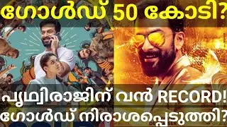 Gold Movie Theatre Response |Gold Business and Pre-Sale Collection #Prithviraj #goldOtt #GoldReview