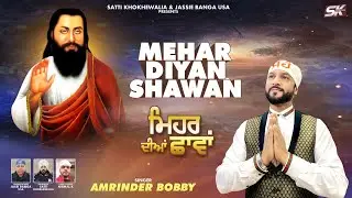 Amrinder Bobby | Mehar Diyan Shawan | Shri Guru Ravidas Maharaj ji |Sk Production 2025