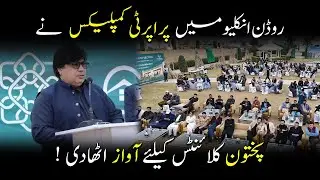 Rudn Enclave | CEO Property Complex Speech at East West Sector Model Streets Possession Event
