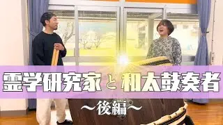 プロの和太鼓奏者にエネルギーワークをしたら、◯◯の音色になった！