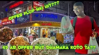 Exclusive offer @49 || সত্যিই কি দারুন নাকি ফ্লপ। Exposed chef alladin ||kamon খেতে??