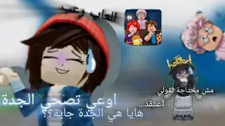 لعبت مع ms yoya العاب رعب| Don't walk the grandma! و لعبة تانية بس الصراحة اسمها غريب اوي