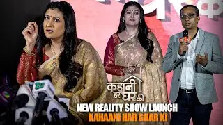 🚨 UNCUT EXCLUSIVE | Kahaani Har Ghar Ki Show Launch | Juhi Parmar&rsquo;s Big Reveal!