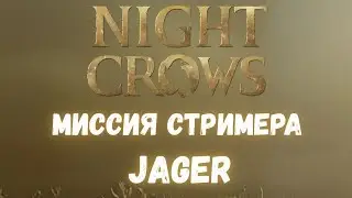 SSS Season 6, Round 1 Streamer Mission JAGER NIGHT CROWS