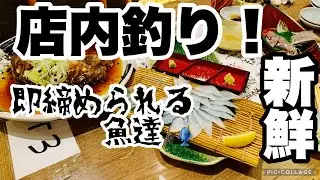 釣った魚を即調理！動くイカゲソ【上野イカセンター】