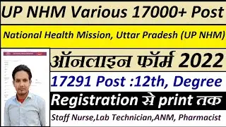 UP NHM Online Form 2022 Kaise Bhare || How to Fill UP NHM Online Form 2022 || UP NHM Form Apply 2022