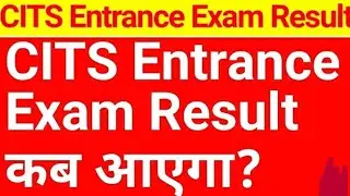 सीटीआई CITS ADMISSION 2022 11 CTI ENTRANCE RESULT 2022 II CITS ENTRANCE RESULT 2022 DGT UPDATE TODAY