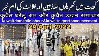Kuwait DGCA airport flight news today | kuwait domestic labour news | kuwait news