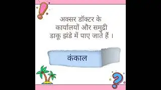 Hindi paheliyan with answer | Big Things 3