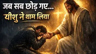 “💫✝️जब दुनिया ने ठुकराया, तब यीशु ने अपनाया ✝️💫#motivation #yashu#jesus#voiceeffects #loveuponjesus 