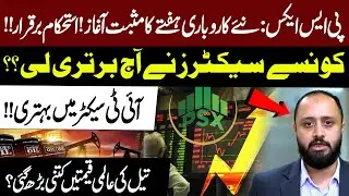 PSX Gains Momentum: IT Sector Boosts Confidence in Market! | Global oil prices | Talha Siddiqui