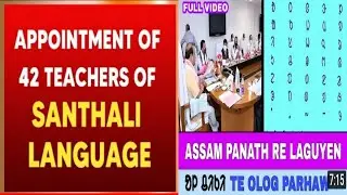 Raska khobor,ol chiki parhao ehob ena//santhali teacher ko bahal ena//the Sunil soren santali video