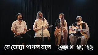 JE TORE PAGOL BOLE I RABINDRA SANGEET I CHAKROPANI BARNINI DUO I 2025 SONG I