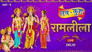 #Live | Lav Kush Ram Leela | Day 9 | Lal Qila Maidan, Delhi | लवकुश रामलीला | लालकिला मैदान | INN TV