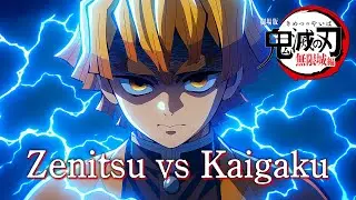 善逸・第七の型：炎雷神（善逸 vs 獪岳） | 鬼滅の刃：無限城 オリジナル・サウンドトラック カバー - SASUGARemix