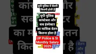UP Police Monthly Salary Details | up police constable and sub inspector Salary details