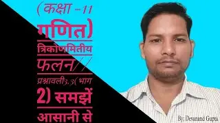 class 11// math//Trigonometric functions// exercise 3.3// part -2//By DN sir