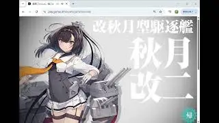 【艦これ】秋月改二へ改装、そして吹き飛ぶ資材
