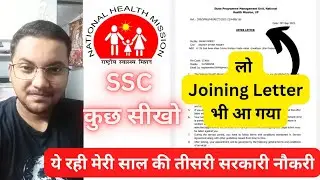Joining Letter!! मेरी साल की तीसरी सरकारी नौकरी!! My third Government Job!! शर्म करो SSC कुछ सीखो //