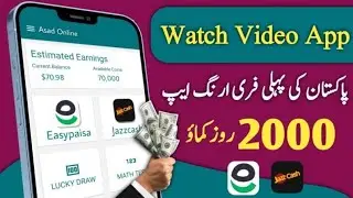 Watch Video Earn Money 🤑 | video dekhain paise kamayen | Nook Business Online