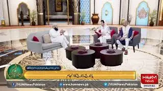 LIVE: Program Ramadan Aur Hum with Ovais Mangalwala and Shiffa Yousafzai | 22 May 2019 | Hum News