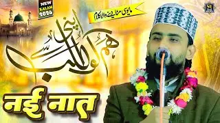 Gulam Gaus Gazali New Naat 2026 | बिल्कुल नए अंदाज़ मे | Hamko Apni Talab Ke Siwa Chahiye | Kurrahi