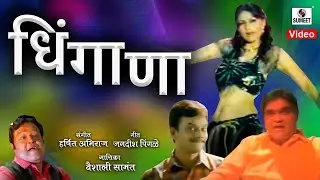 Dhingana (Master Eke Master) - Item Song - Sumeet Music