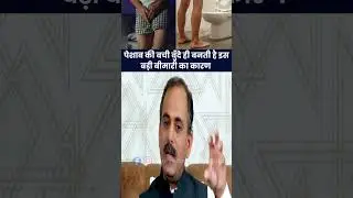 English Toilets Are Destroying Men&rsquo;s Health | UTI, Prostate & Libido Truth | Acharya Manish