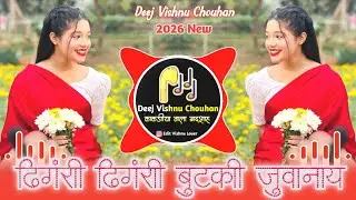 🔥 ढिगंरी ढिगंरी बुटकी जुवानाय💥Aadiwasi Trending Song💥Singer Rakesh Dudwe🥳Remix Deej Vishnu Chouhan 🔥