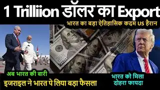 Export target of 1 trillion dollars is a big historical step by India