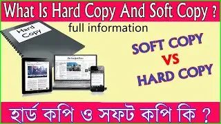 Hard Copy VS Soft Copy | Softcopy VS Hardcopy Difference in Bengali | How To Hard copy & Soft copy