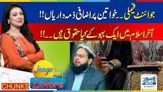 Joint Family Life: Extra Responsibilities for Women & Daughter-in-Law Rights in Islam | Jaago Lahore