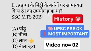 History most important gk questions// gk quiz// SSC exam//#ssc #upse #exam #gk #gk quiz #youtuber 